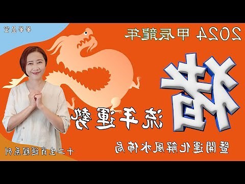 豬 2024 運勢